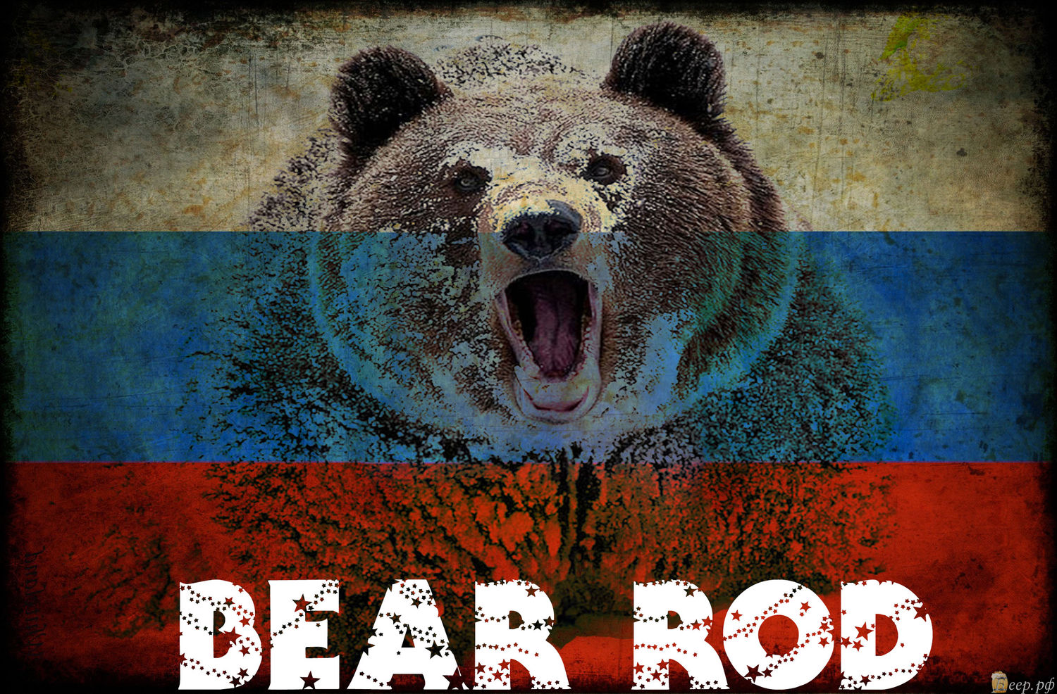 Bear rod (Медведь Шатун) (Бельгийский специальный эль) | Рецепт пива от  seren